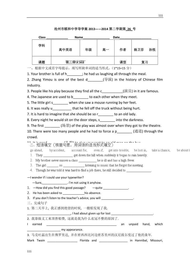 高中英语冀教版必修3Unit3《The Million Pound Bank Note》词汇学案1_第1页