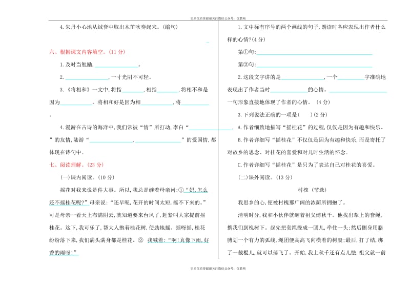 统编版五年级上册语文期中测试卷及答案_第2页