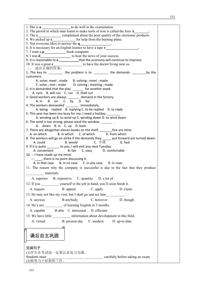 高中英语选修7 Unit 1《Living with technology》 No.1 导学案_第3页