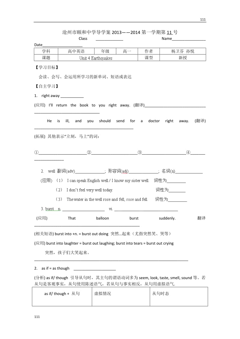 高中英语冀教版必修1Unit4《Earthquakes》词汇学案_第1页