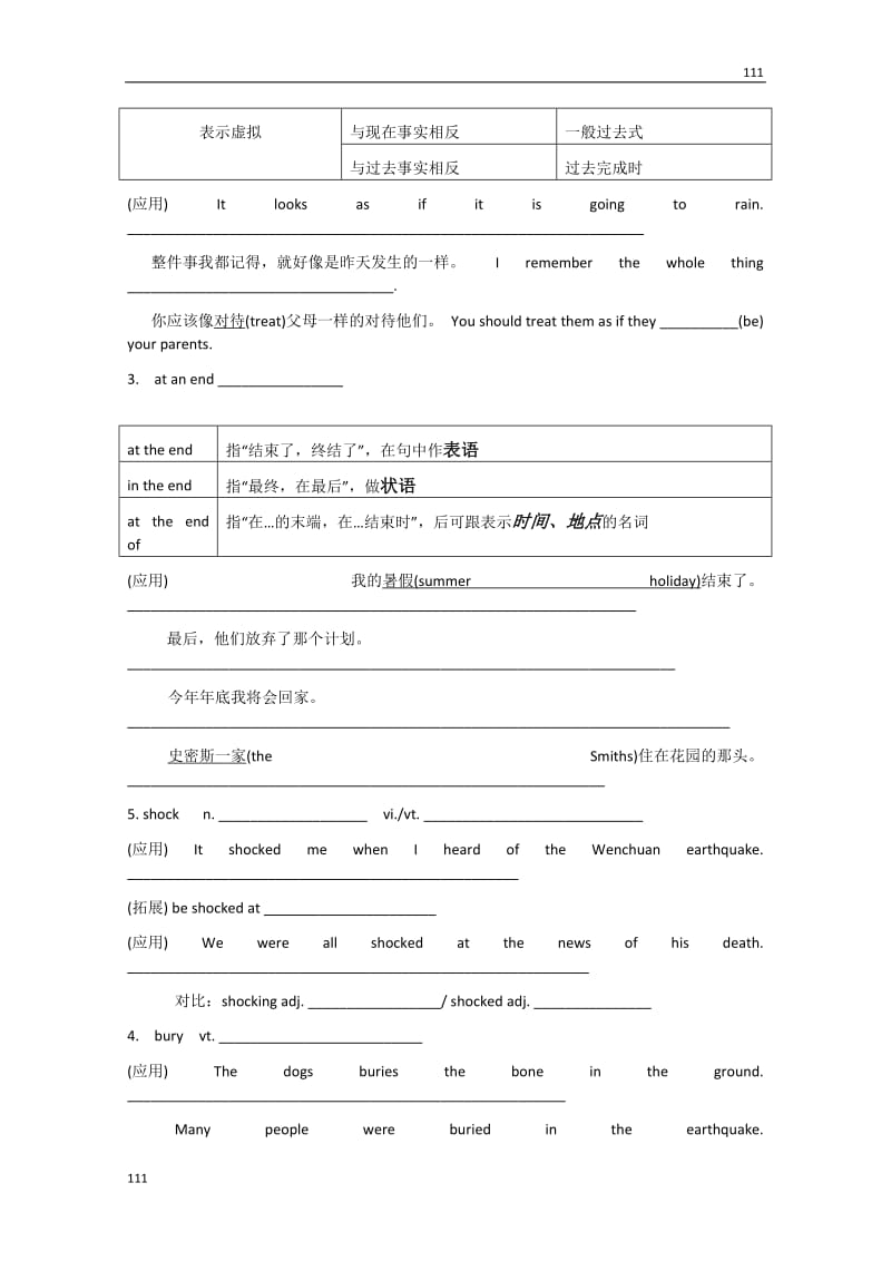 高中英语冀教版必修1Unit4《Earthquakes》词汇学案_第2页