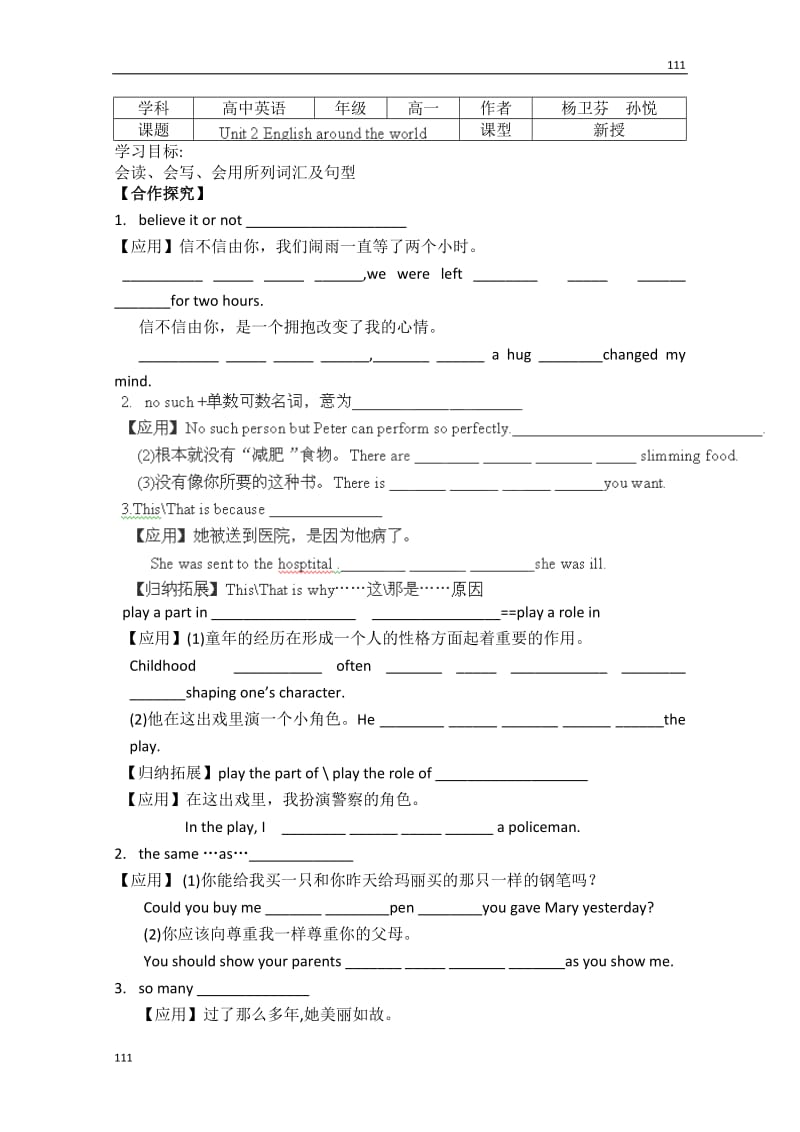 高中英语冀教版必修1Unit2《English around the world》词汇学案_第1页