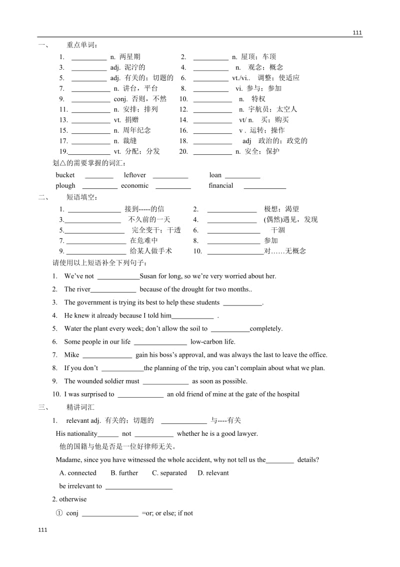 高中英语复习教案人教版选修7：Unit4《Sharing》 复习学案（学生版）_第1页