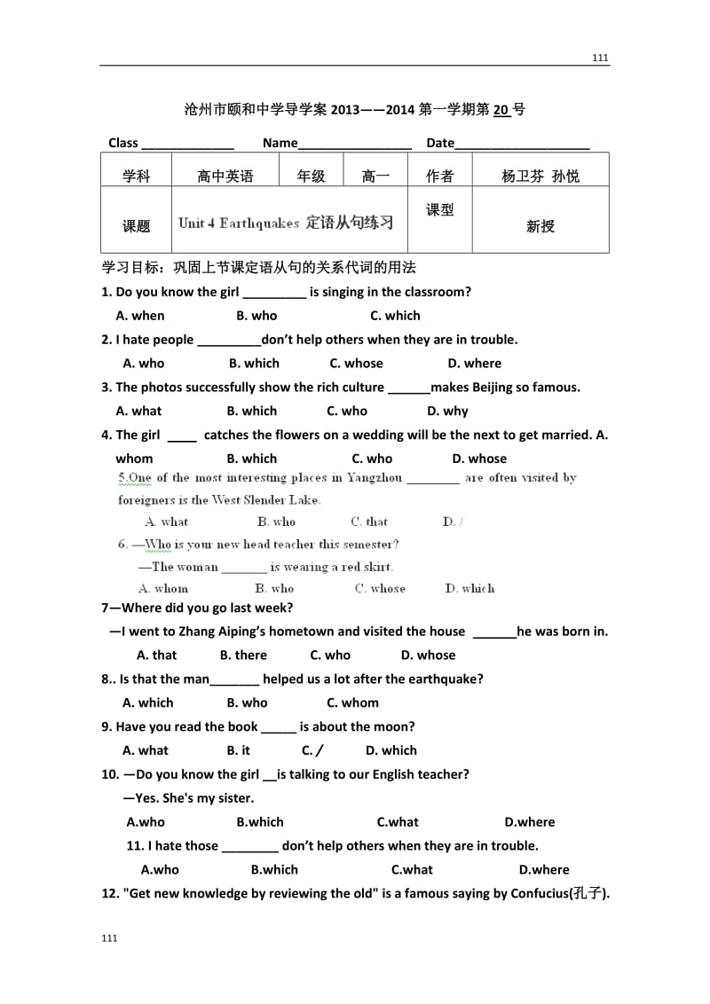 高中英语冀教版必修1Unit4《Earthquakes》定语从句练习试题1_第1页