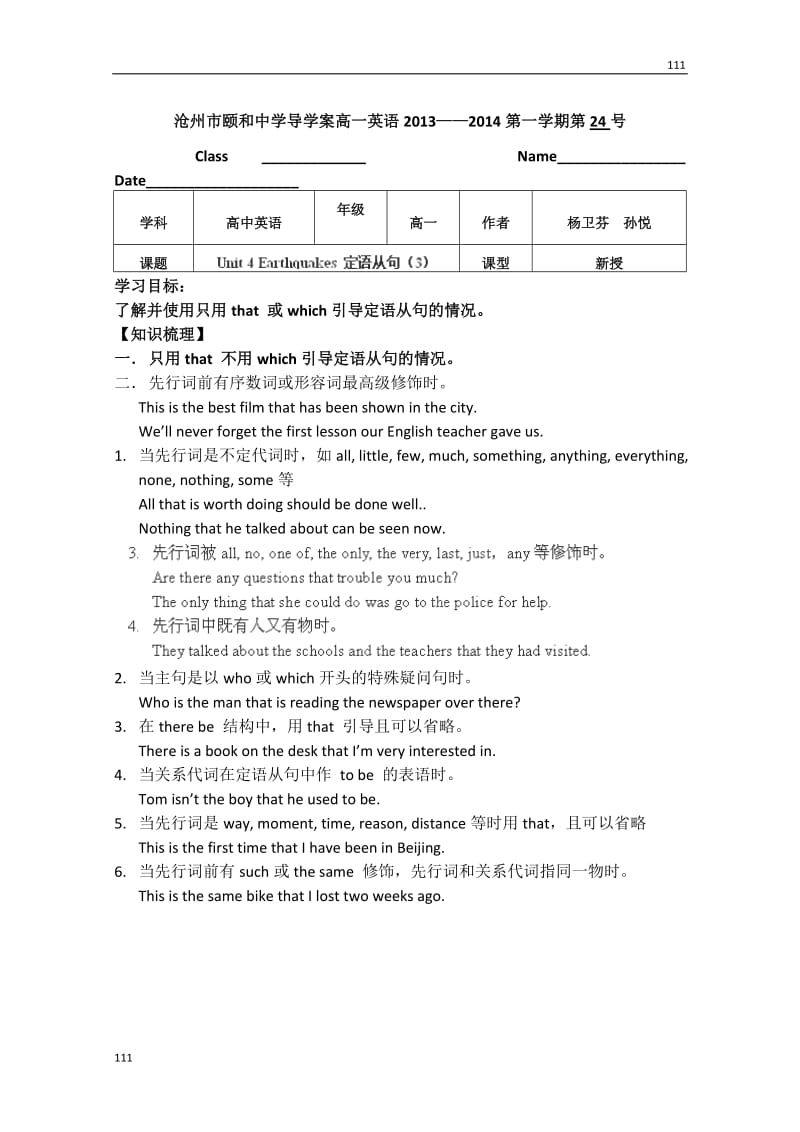 高中英语冀教版必修1Unit4《Earthquakes》定语从句学案3_第1页