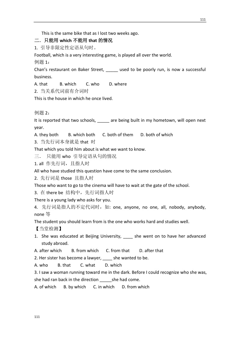 高中英语冀教版必修1Unit4《Earthquakes》定语从句学案3_第2页