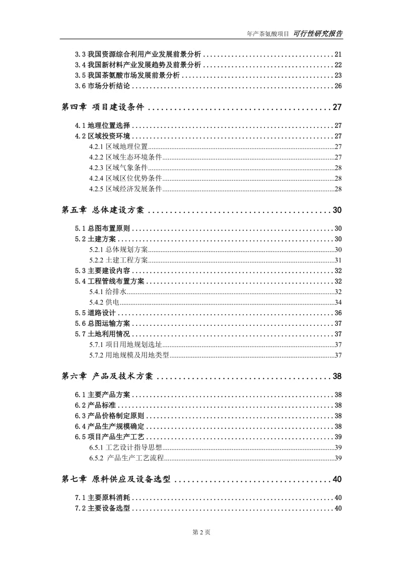 茶氨酸项目可行性研究报告【量身编辑】_第3页