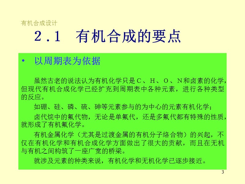 有机合成要点ppt课件_第3页