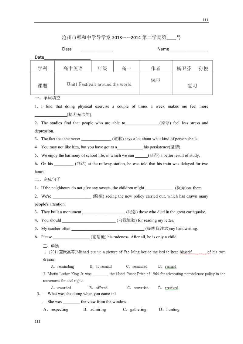 高中英语冀教版必修3Unit1《Festivals around the world》词汇练习试题1_第1页