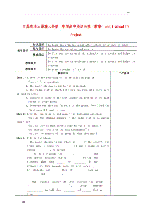 高中英語(yǔ) unit 1《school life》Project教案 牛津版必修1