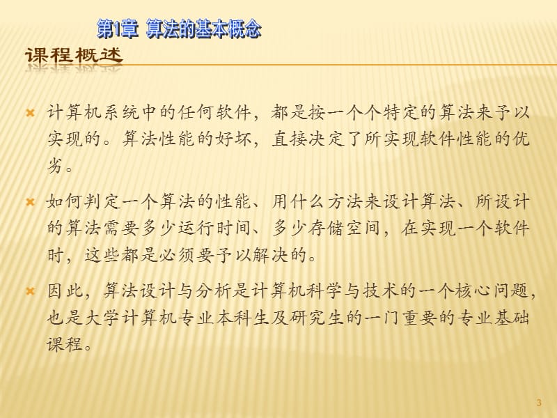 算法设计与分析第2版第1章ppt课件_第3页