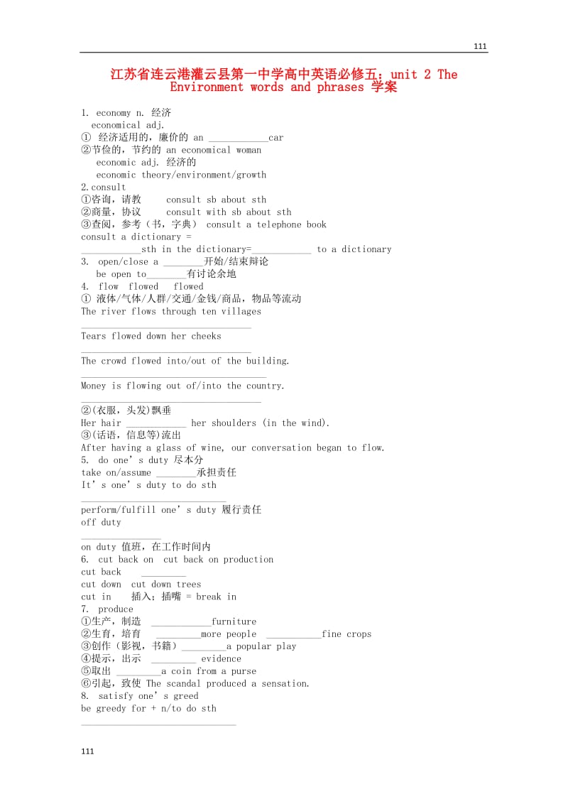 高中英语 unit 2《The Environment》words and phrases学案 牛津版必修5_第1页