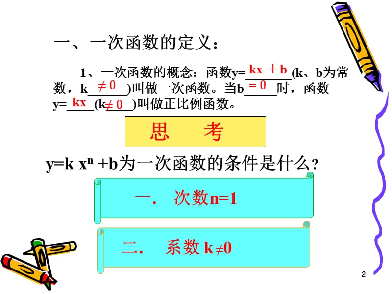 一次函数复习ppt课件_第2页