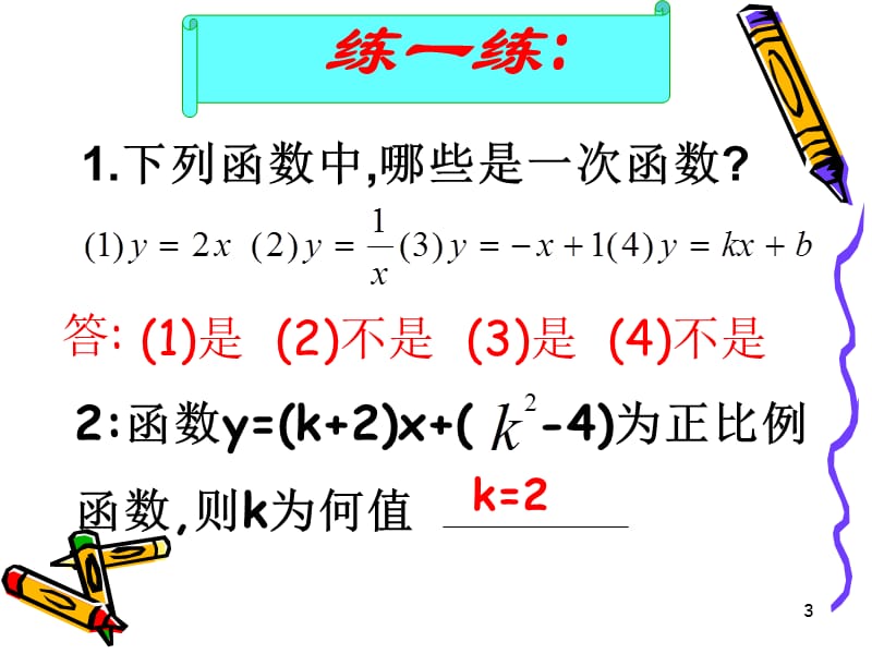 一次函数复习ppt课件_第3页