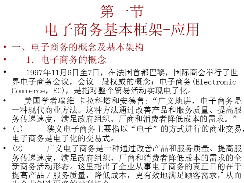 小企业的电子商务与客户关系管理ppt课件_第2页