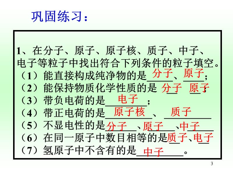 相对原子质量和相对分子质量ppt课件_第3页