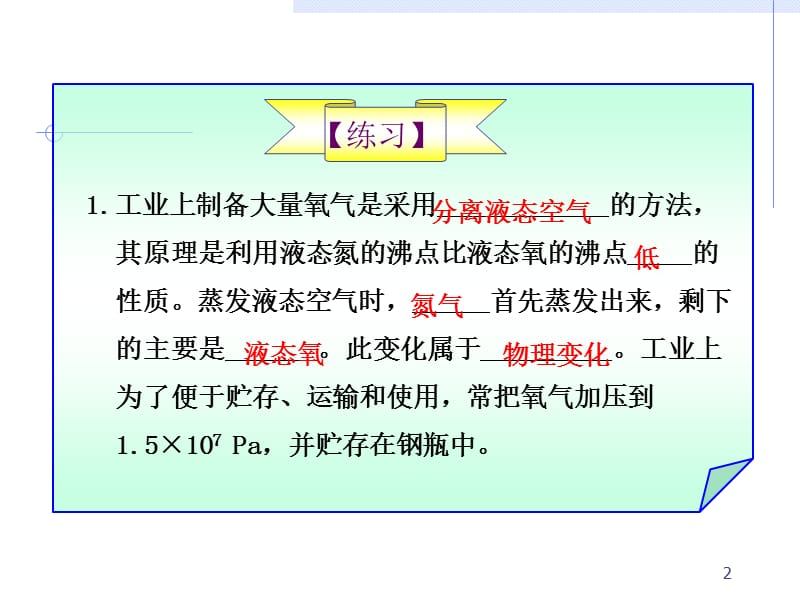 以下哪个反应不是氧化反应ABppt课件_第2页