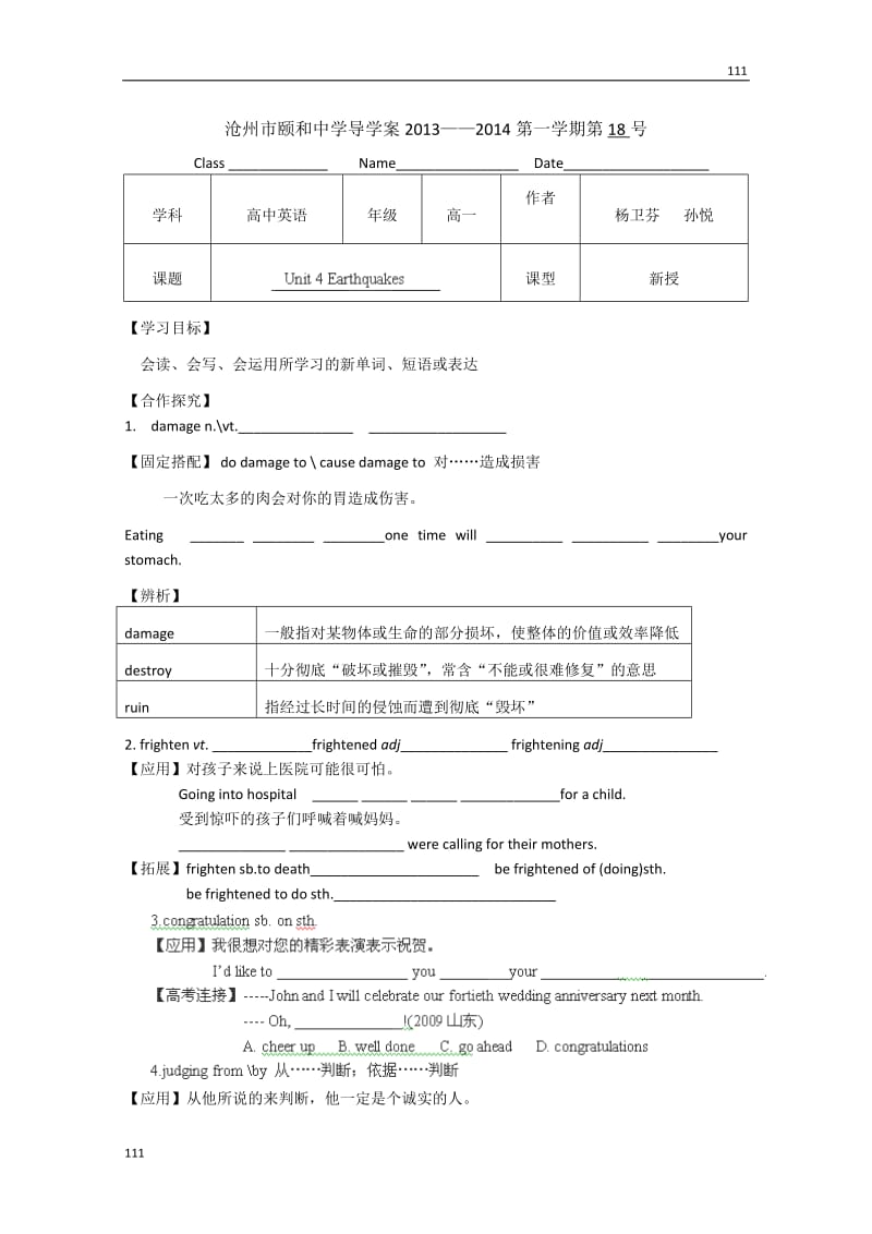 高中英语冀教版必修1Unit4《Earthquakes》学案_第1页