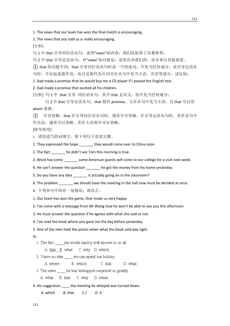 高中英语冀教版必修3Unit5《Canada--- The True North》同位语从句学案_第2页