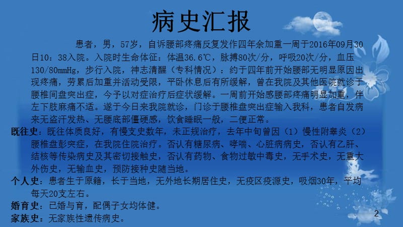 腰椎间盘突出症护理查房ppt课件_第2页