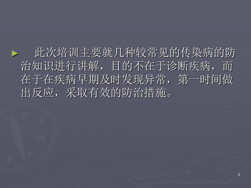 学校常见传染病复习ppt课件_第2页