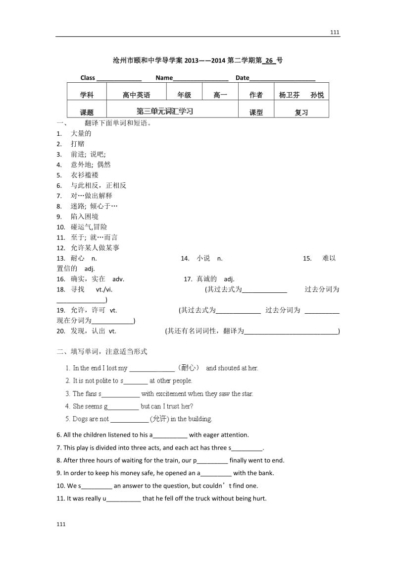 高中英语冀教版必修3Unit3《The Million Pound Bank Note》词汇学案2_第1页