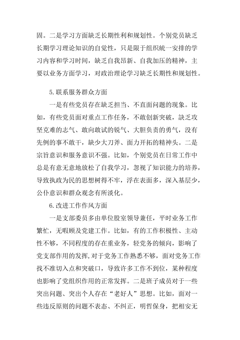 乡镇党员“学习贯彻条例、建强战斗堡垒、服务全面振兴”专题组织生活会对照检查材料精选范文_第3页