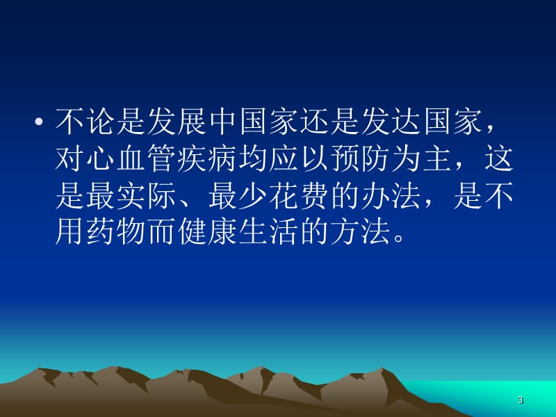 循环系统疾病常见症状护理ppt课件_第3页