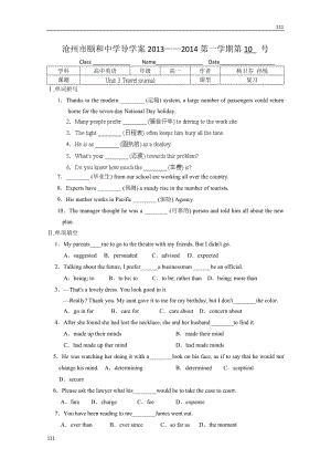 高中英語(yǔ)冀教版必修1Unit3《Travel journal》復(fù)習(xí)教案