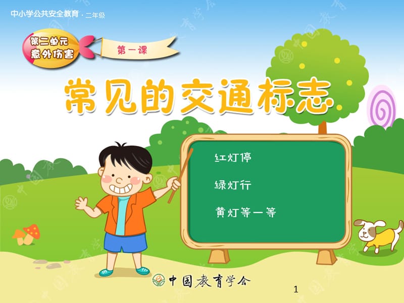 幼儿园常见的交通标志ppt课件_第1页