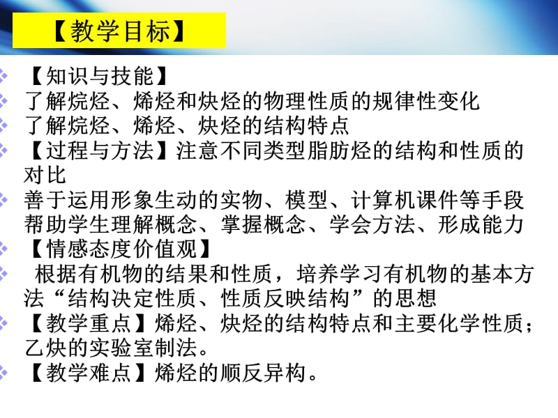 选修5有机化学基础第二章第一节脂肪烃ppt课件_第2页