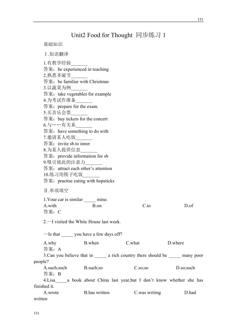 冀教版英语必修3 Unit2《Food for Thought》同步练习1_第1页