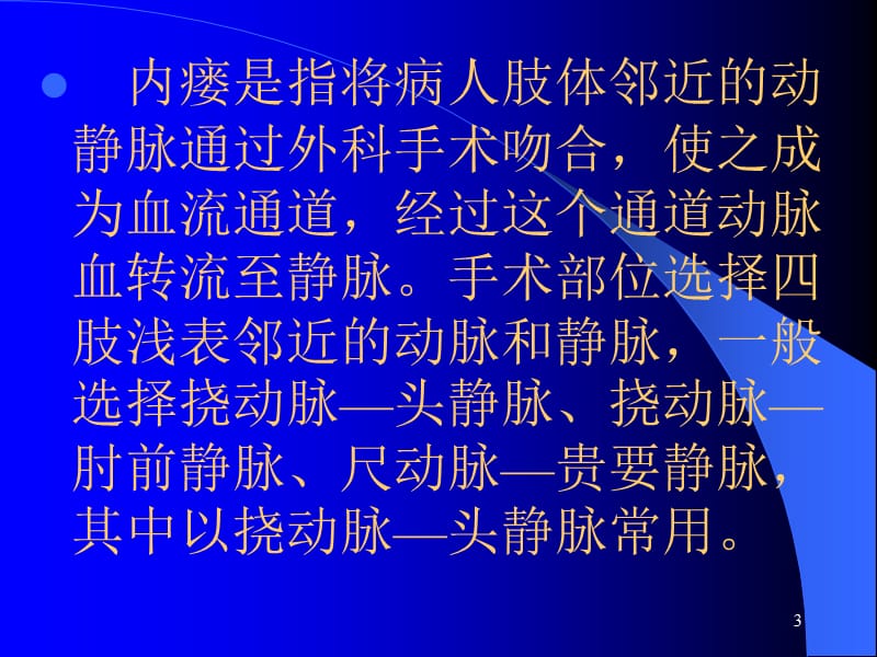 血液透析患者内瘘管护理ppt课件_第3页