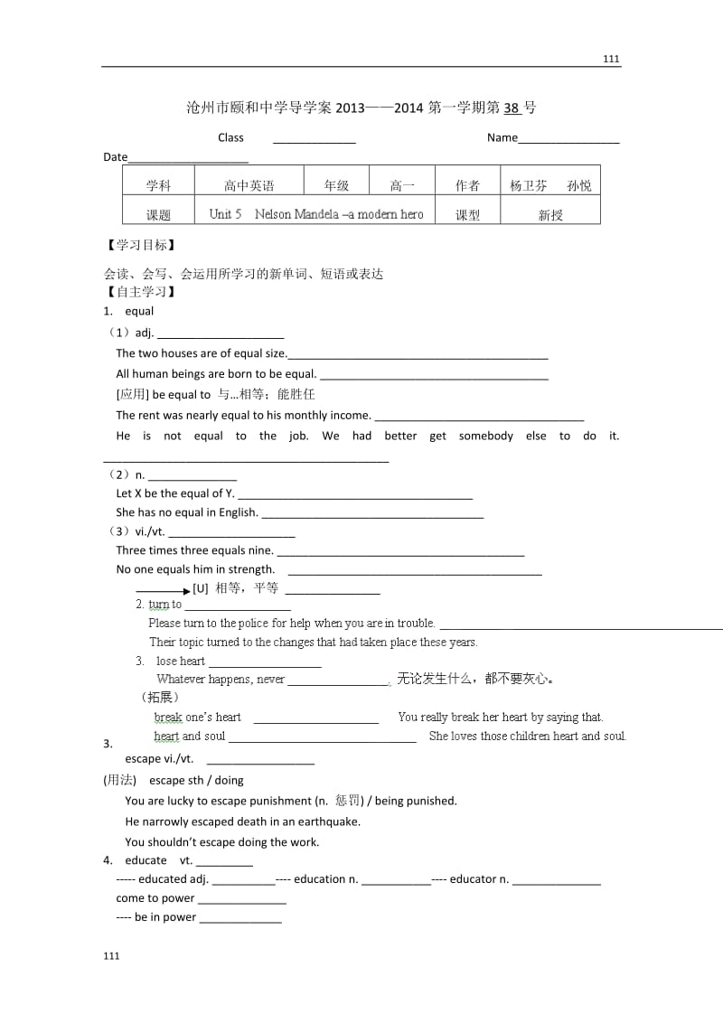 高中英语冀教版必修1Unit5《Nelson Mandela—a modern hero》词汇学案_第1页