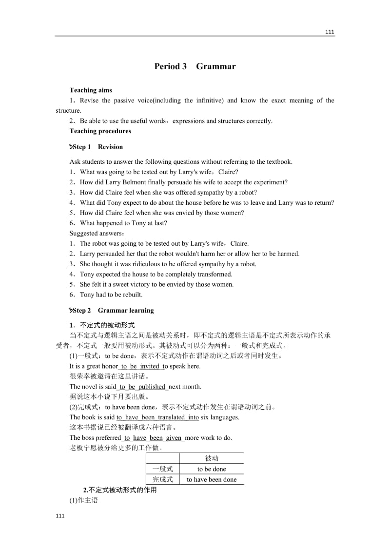 高中英语Unit2《Robots》Period 3 Grammar 优秀教案（人教版选修7）_第1页