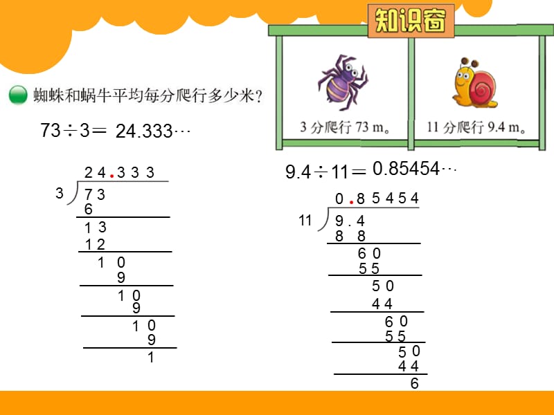 新北师版五年级数学上册除得尽吗ppt课件_第3页