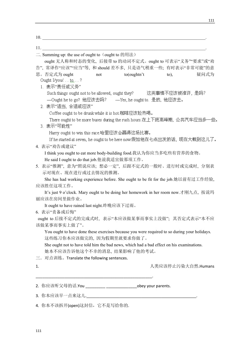 高中英语冀教版必修3Unit2《Healthy eating》语法（情态动词）学案_第2页