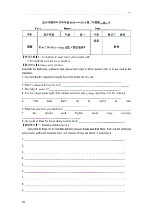 高中英語(yǔ)冀教版必修3Unit2《Healthy eating》語(yǔ)法（情態(tài)動(dòng)詞）學(xué)案