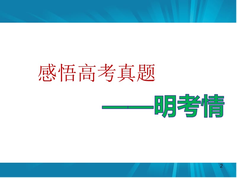 物质结构元素周期律ppt课件_第2页