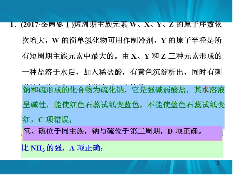 物质结构元素周期律ppt课件_第3页