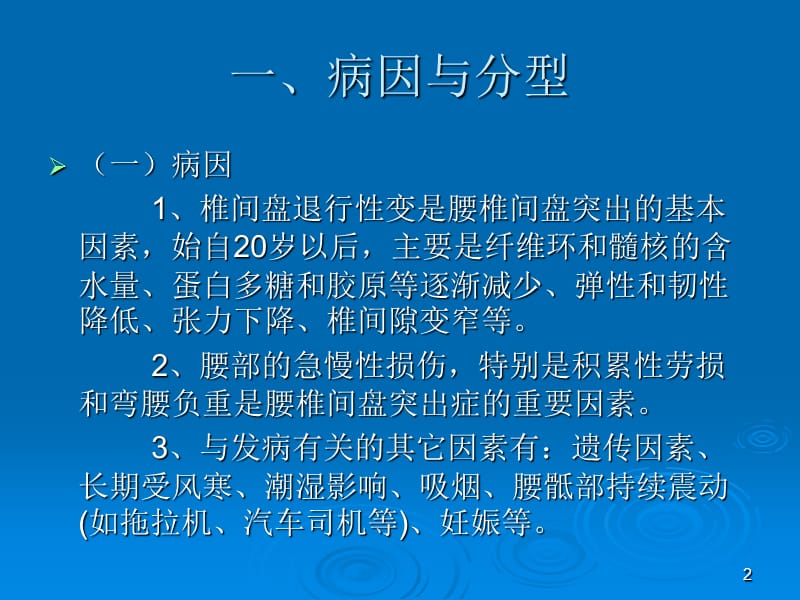 腰椎间盘突出症的康复ppt课件_第2页