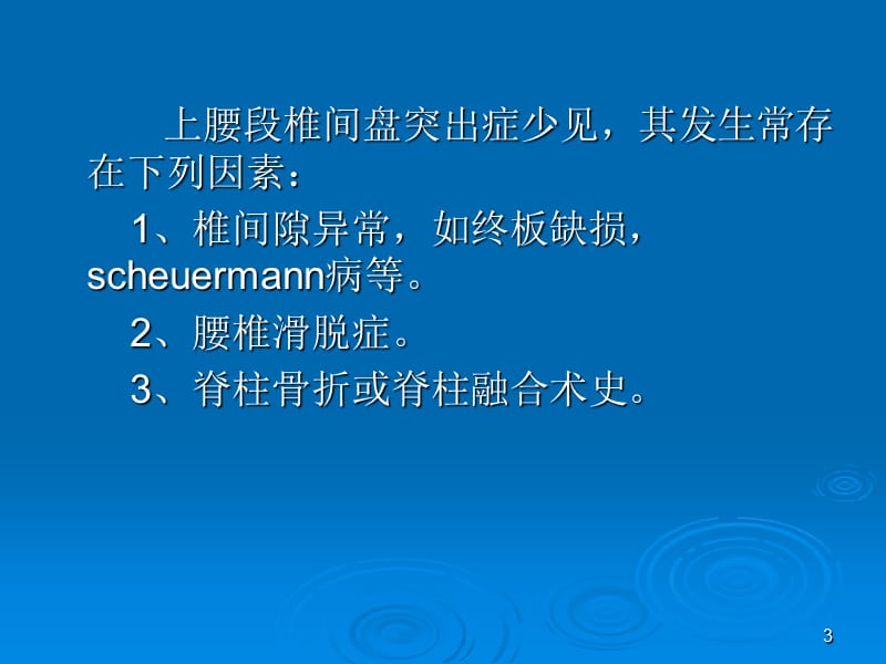 腰椎间盘突出症的康复ppt课件_第3页