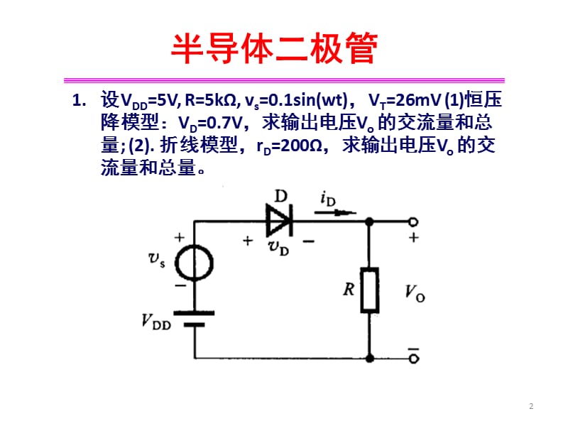 习题2ppt课件_第2页