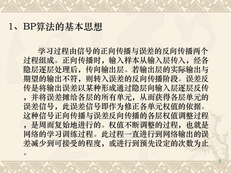 误差反传算法ppt课件_第3页