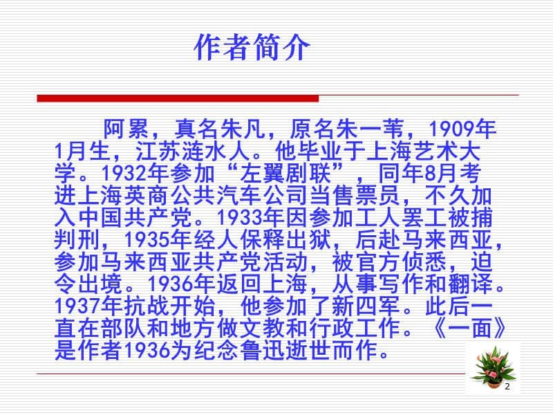 新一面ppt课件_第2页