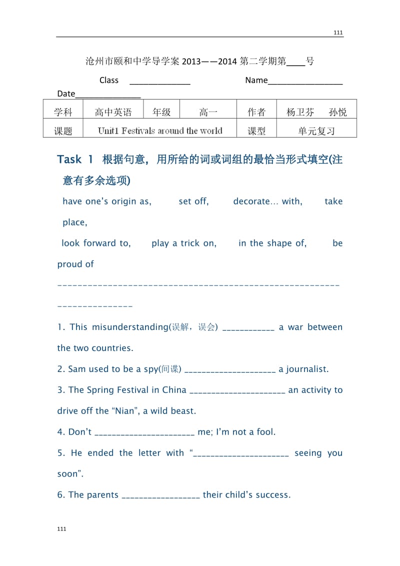 高中英语冀教版必修3Unit1《Festivals around the world》学案_第1页