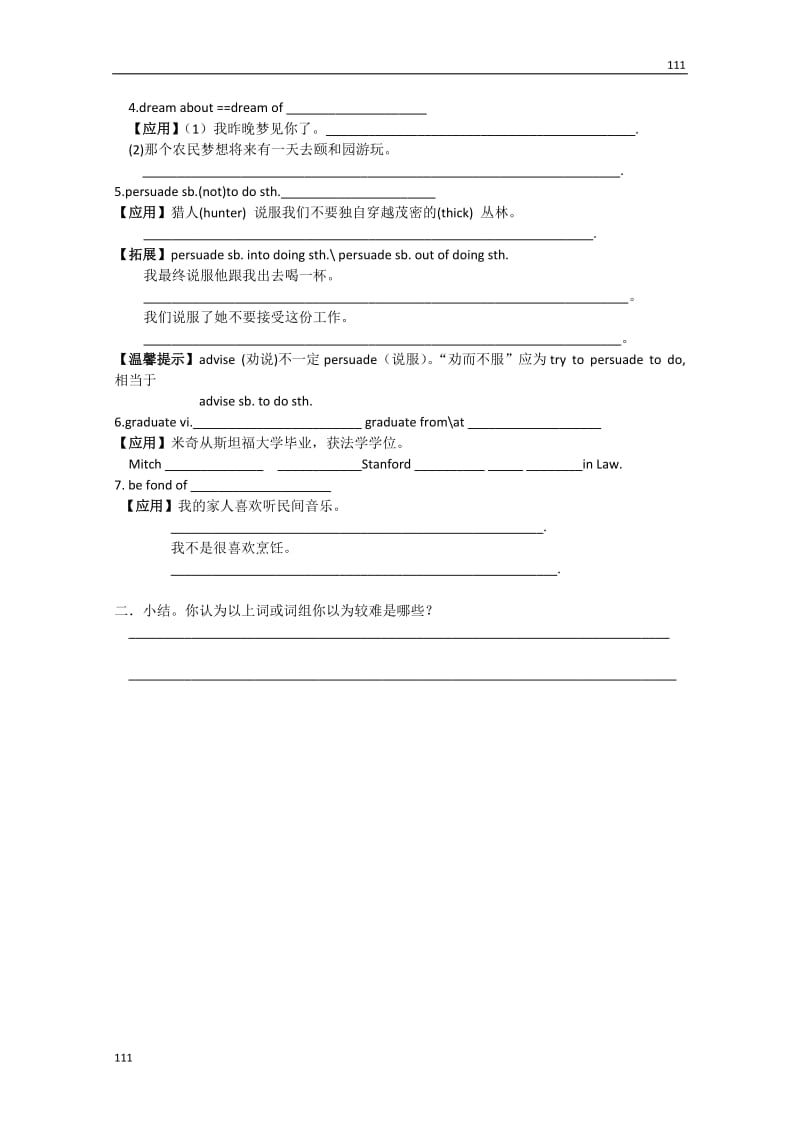 高中英语冀教版必修1Unit3《Travel journal》第一课时学案_第2页