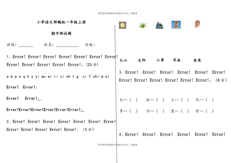 部编版一年级上册期中测试题5_第1页