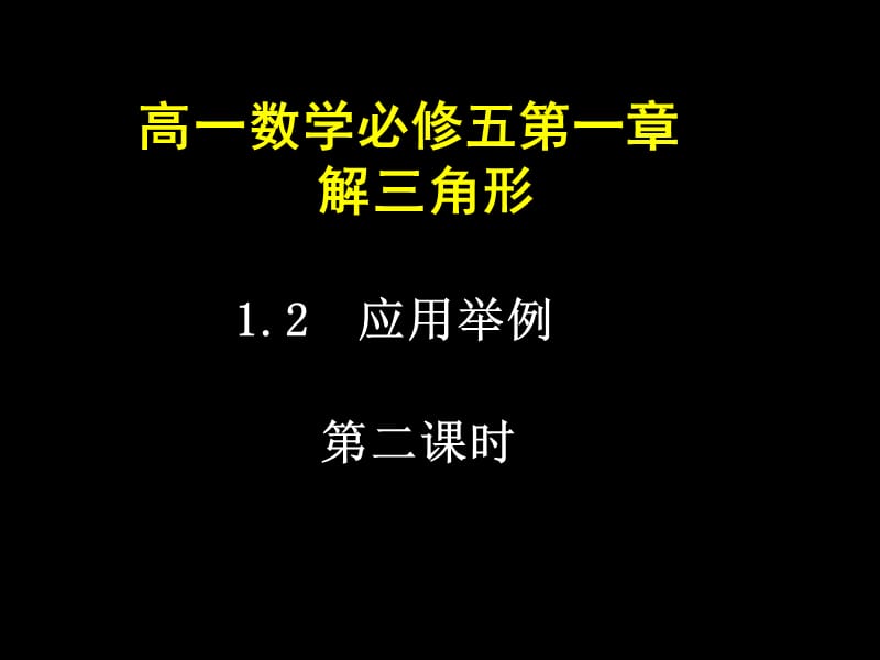 应用举例ppt课件_第1页