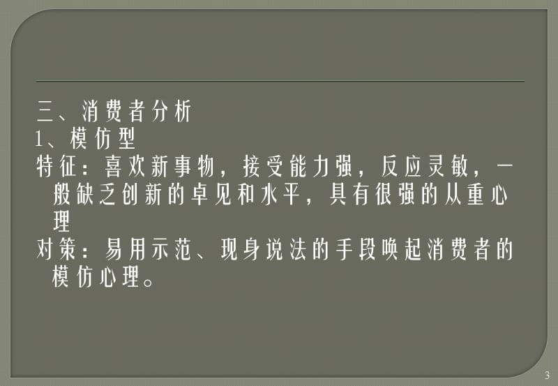 营销和消费战略第四章消费者购买行为分析ppt课件_第3页